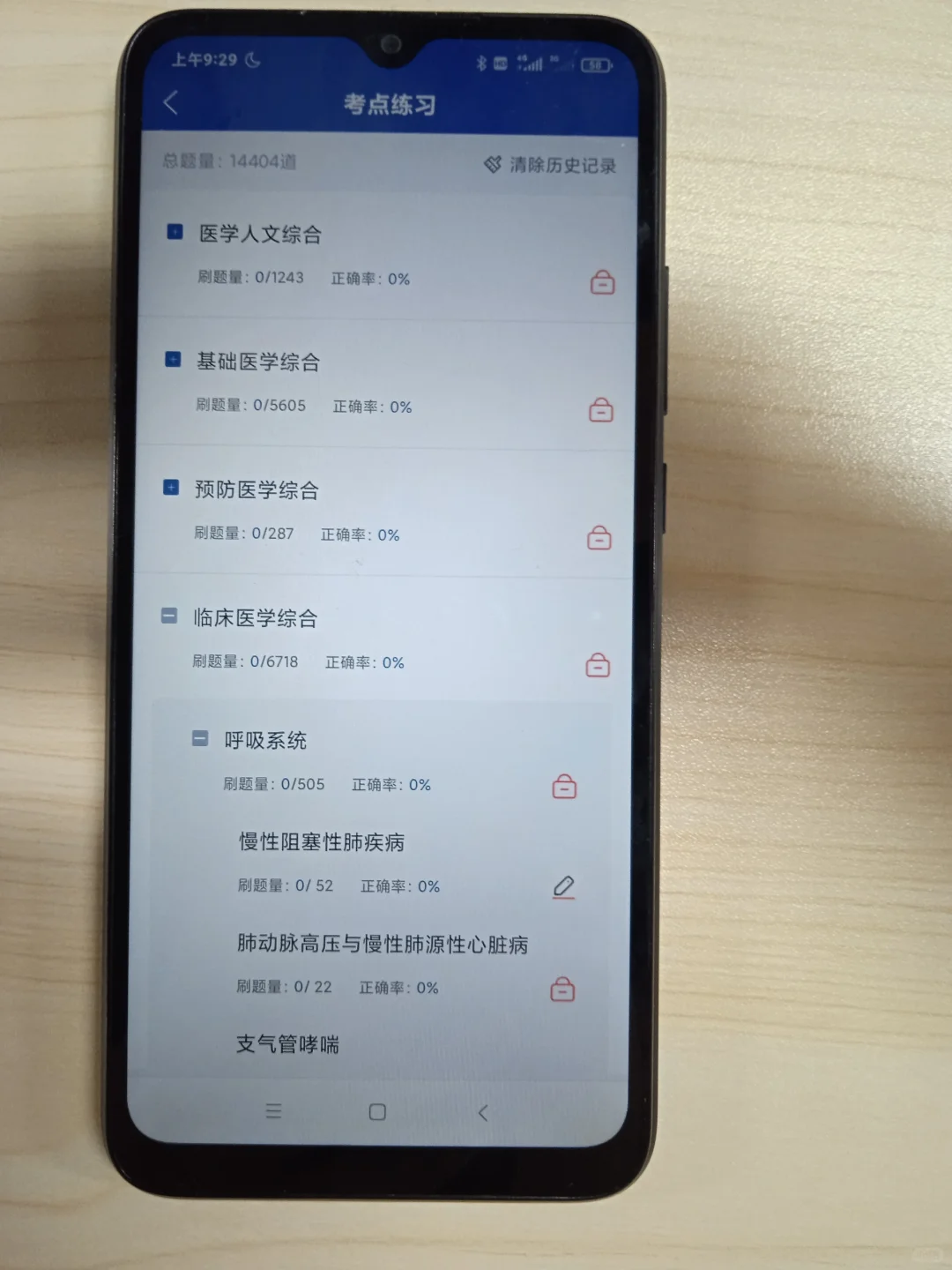 备考执业医师的宝藏APP!它真的绝了!