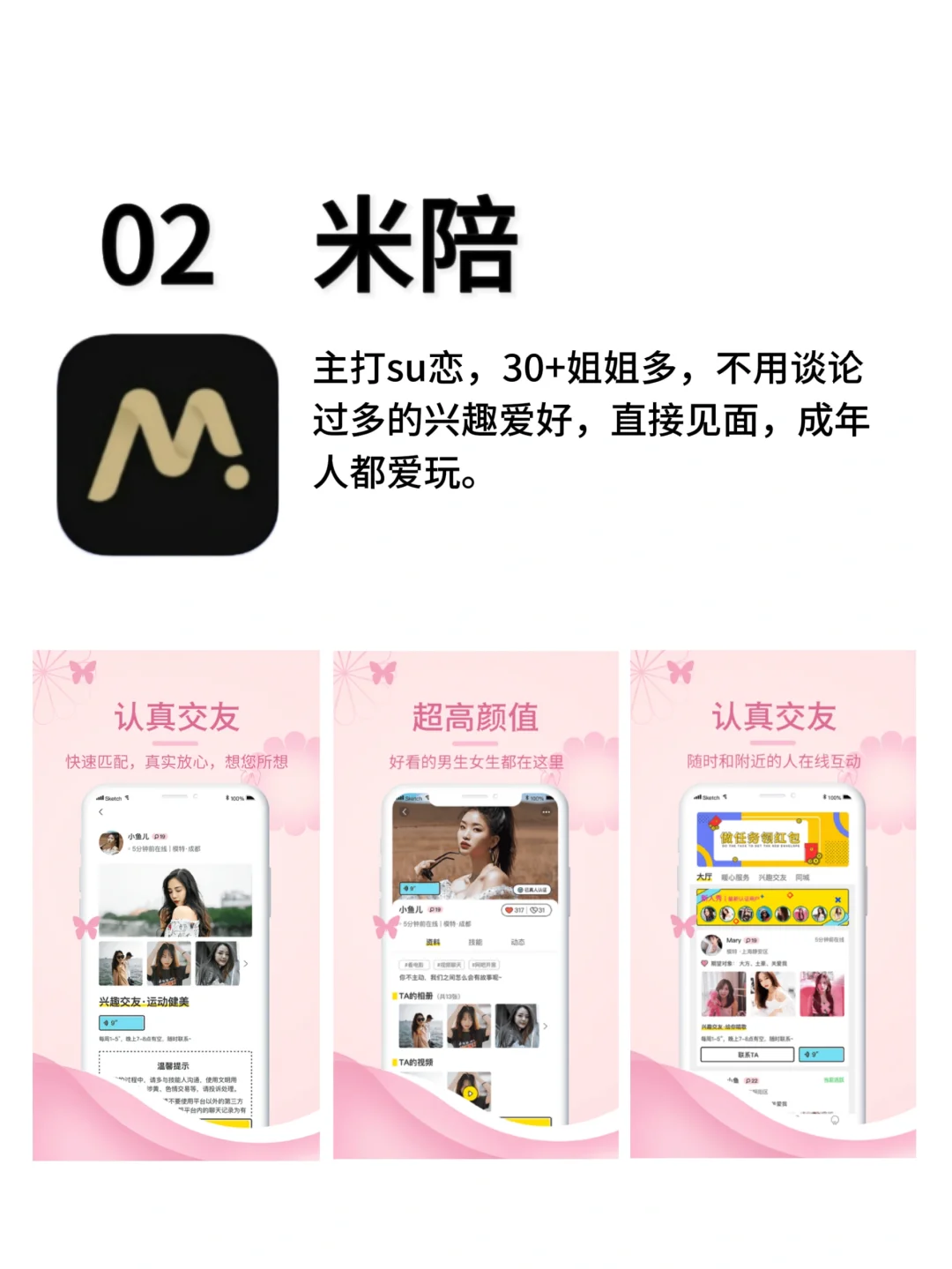 社交软件合集 | 男生的秘密基地！