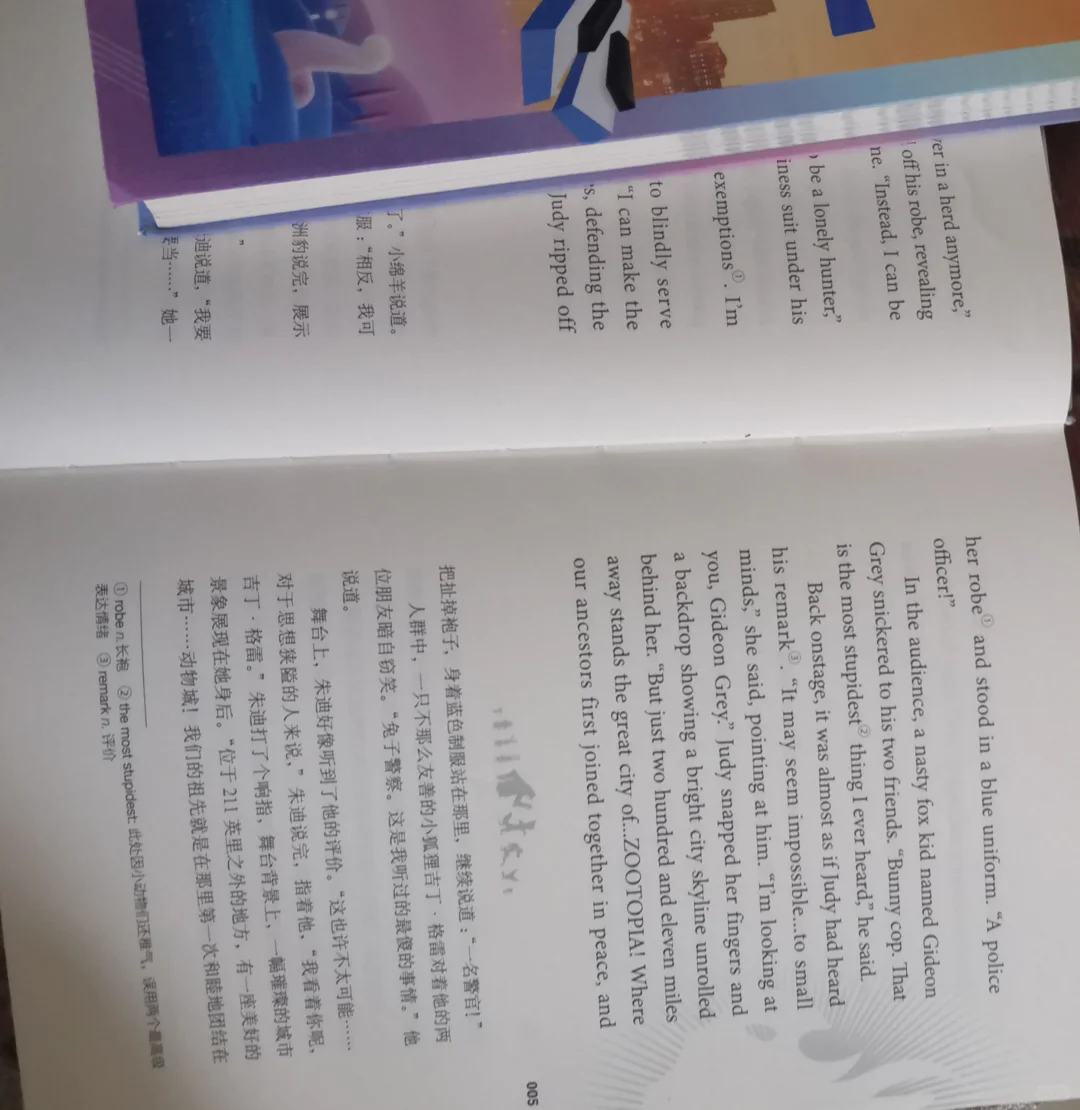 疯狂动物城双语电影小说