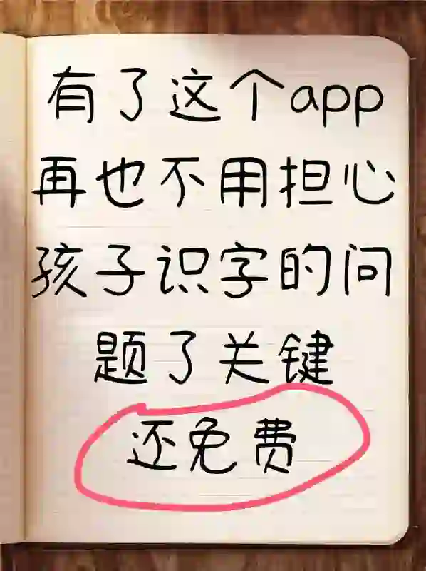 【免费下载】刘小爱识字app | 轻松学习汉字
