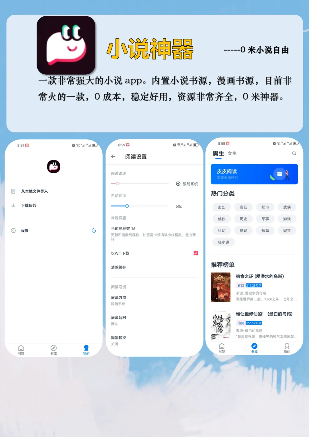 网络小说全网免费看！3款看书app看书自由！