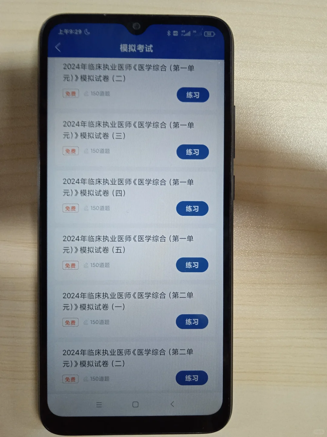 备考执业医师的宝藏APP!它真的绝了!