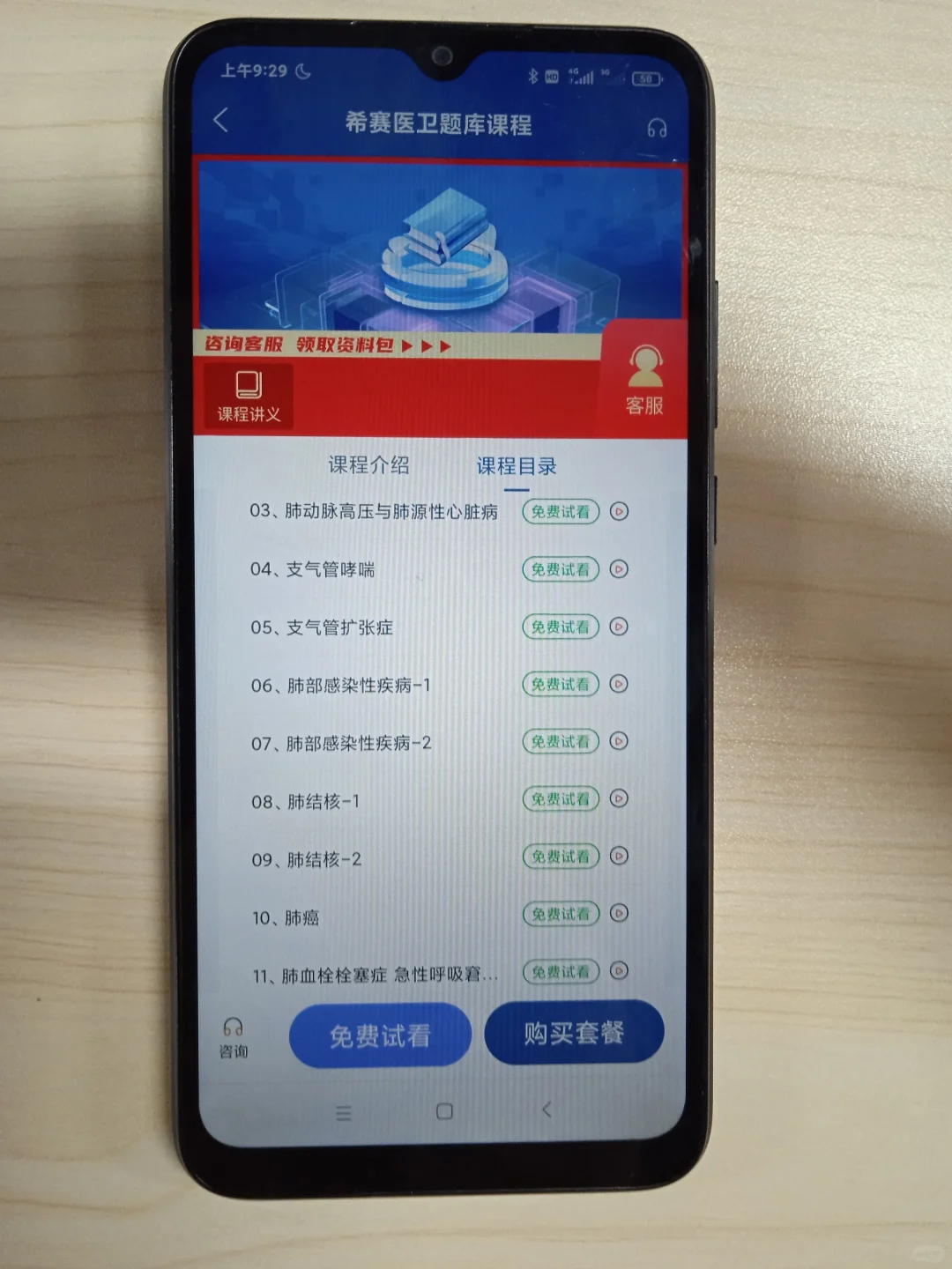 备考执业医师的宝藏APP!它真的绝了!