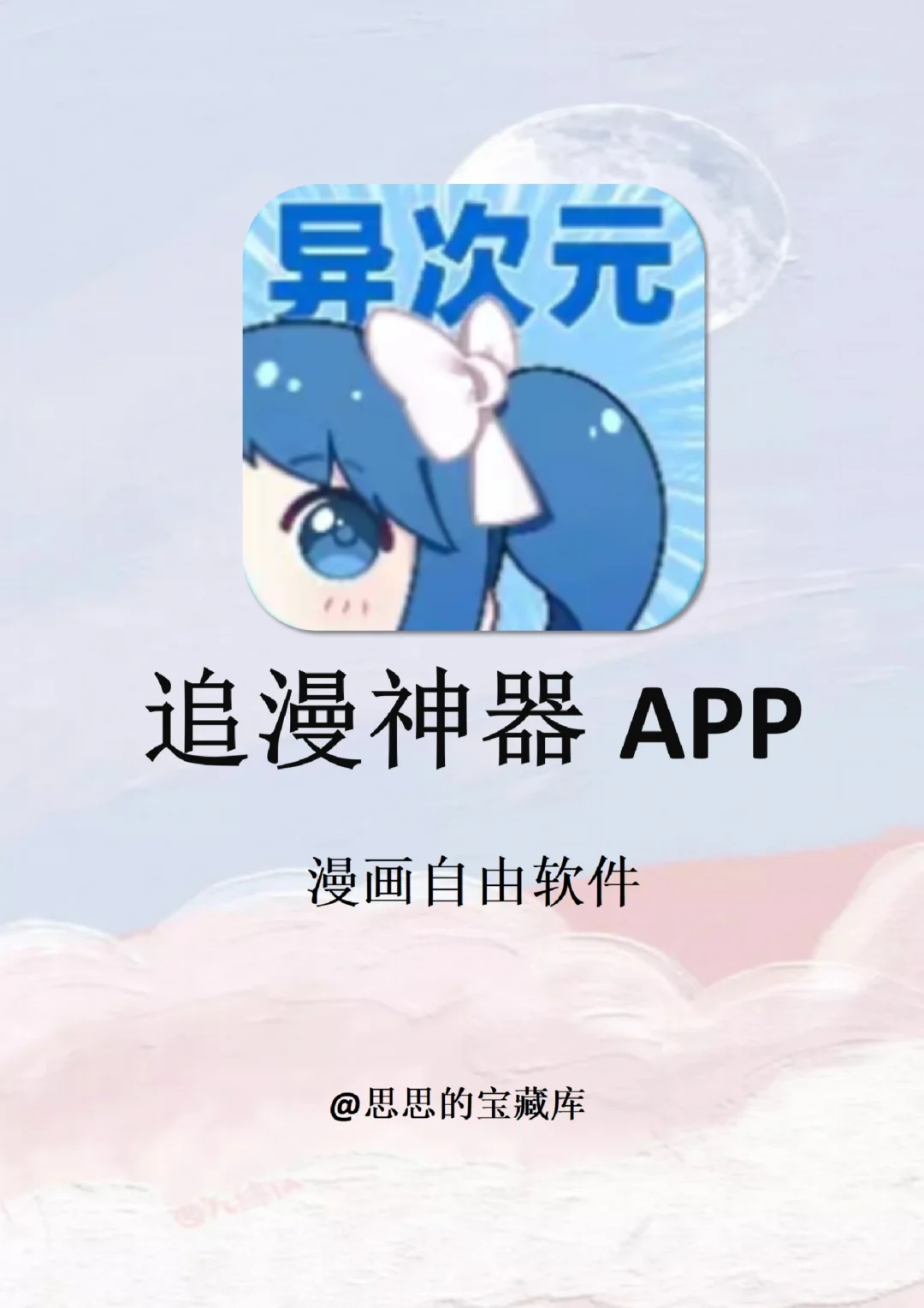 两款宝藏漫画神器！全网免费看漫画app！！