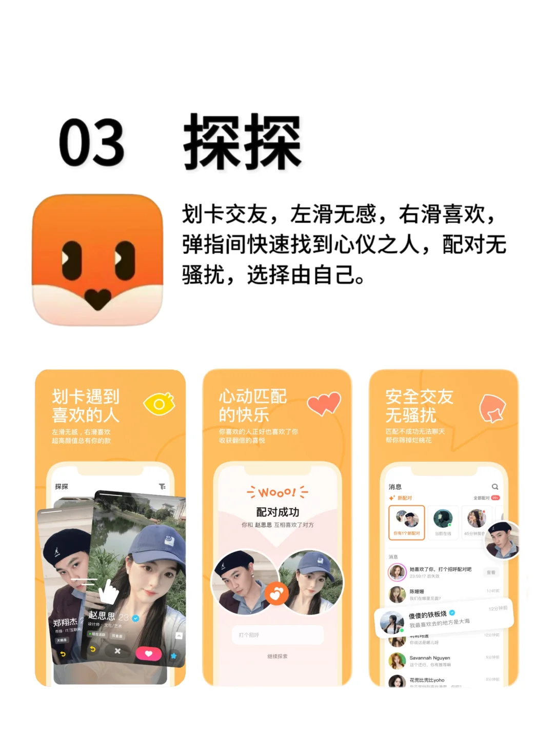 社交软件合集 | 男生的秘密基地！