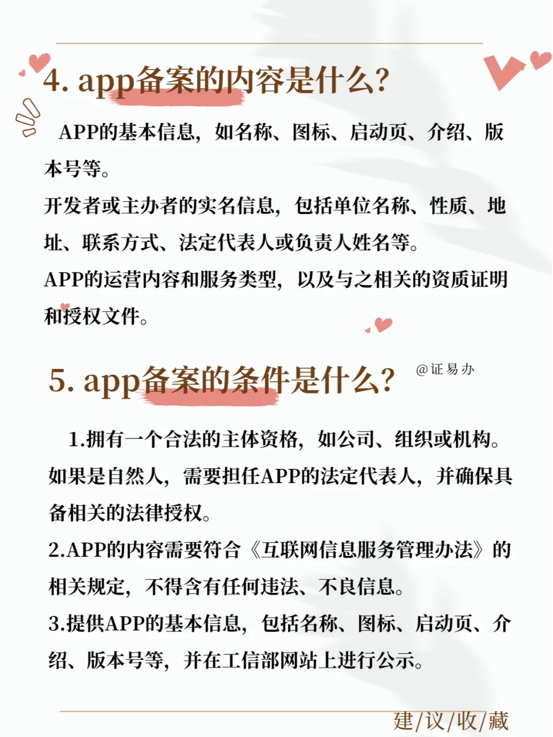想要办理APP备案？这里一次性解答所有问题