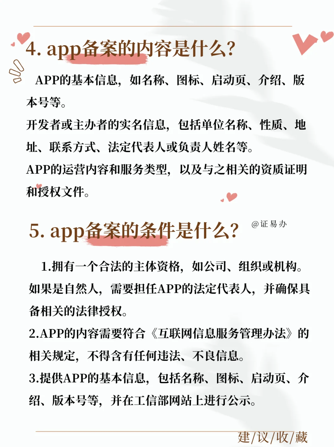 一次全部讲清楚！APP备案如何办理？
