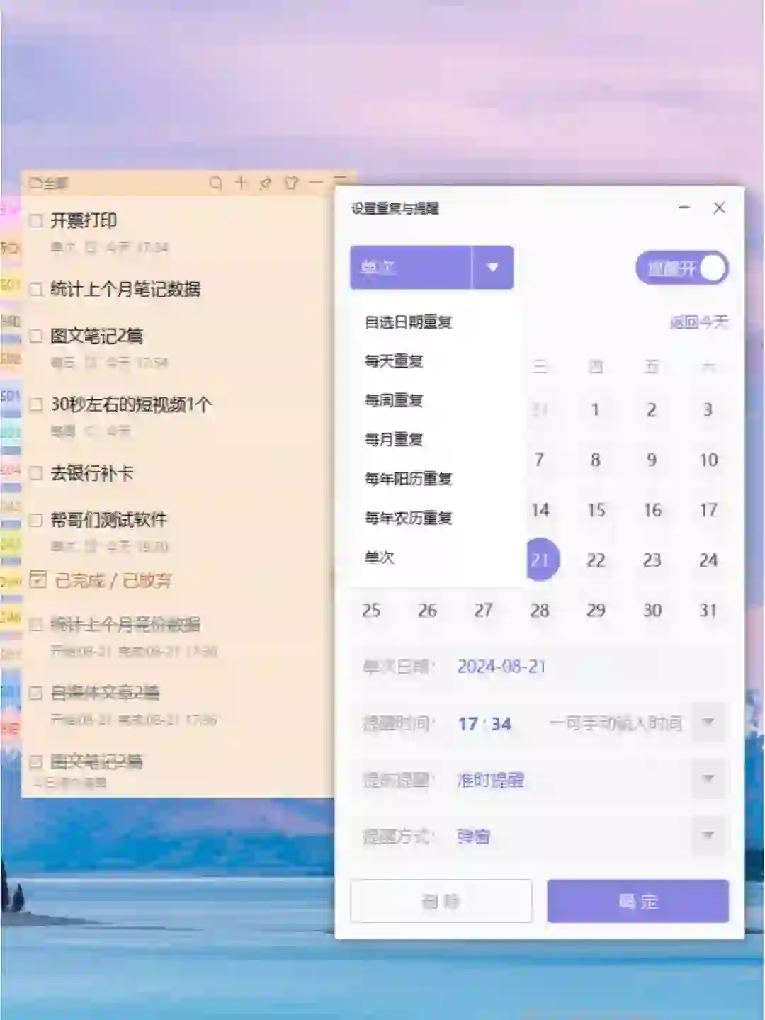 我的电脑桌面便签是这个软件，免费用！