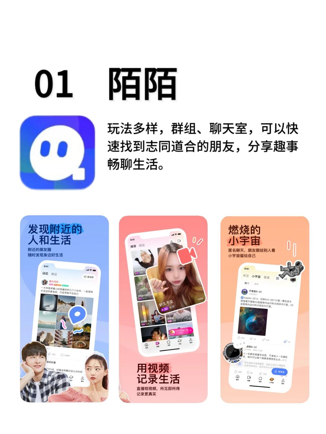 社交软件合集 | 男生的秘密基地！