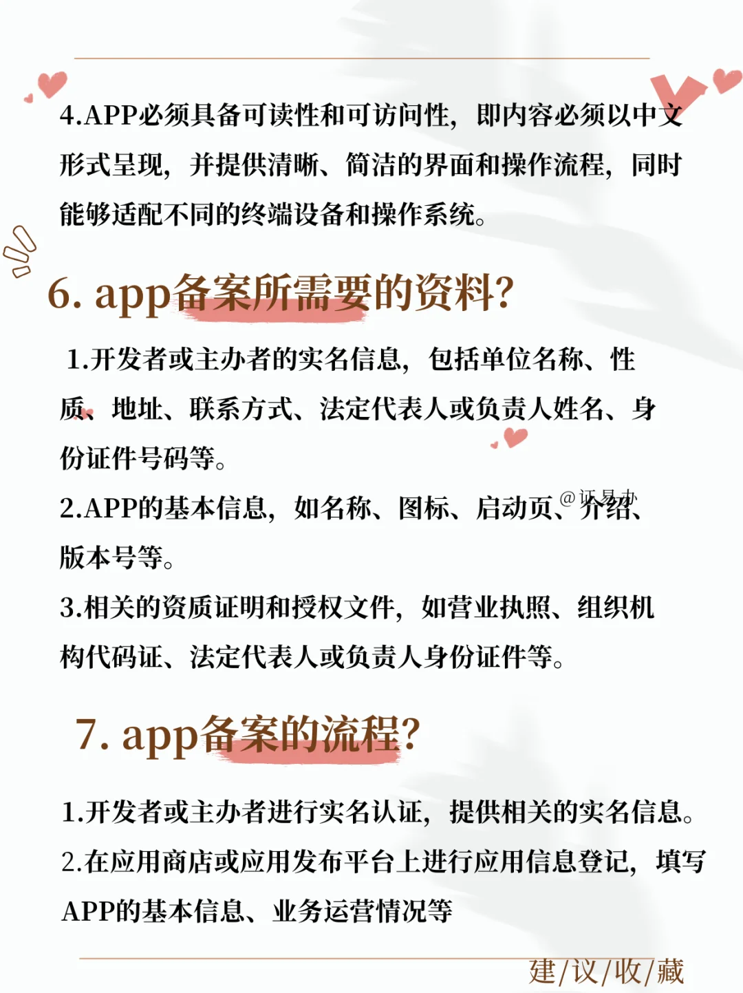 一次全部讲清楚！APP备案如何办理？