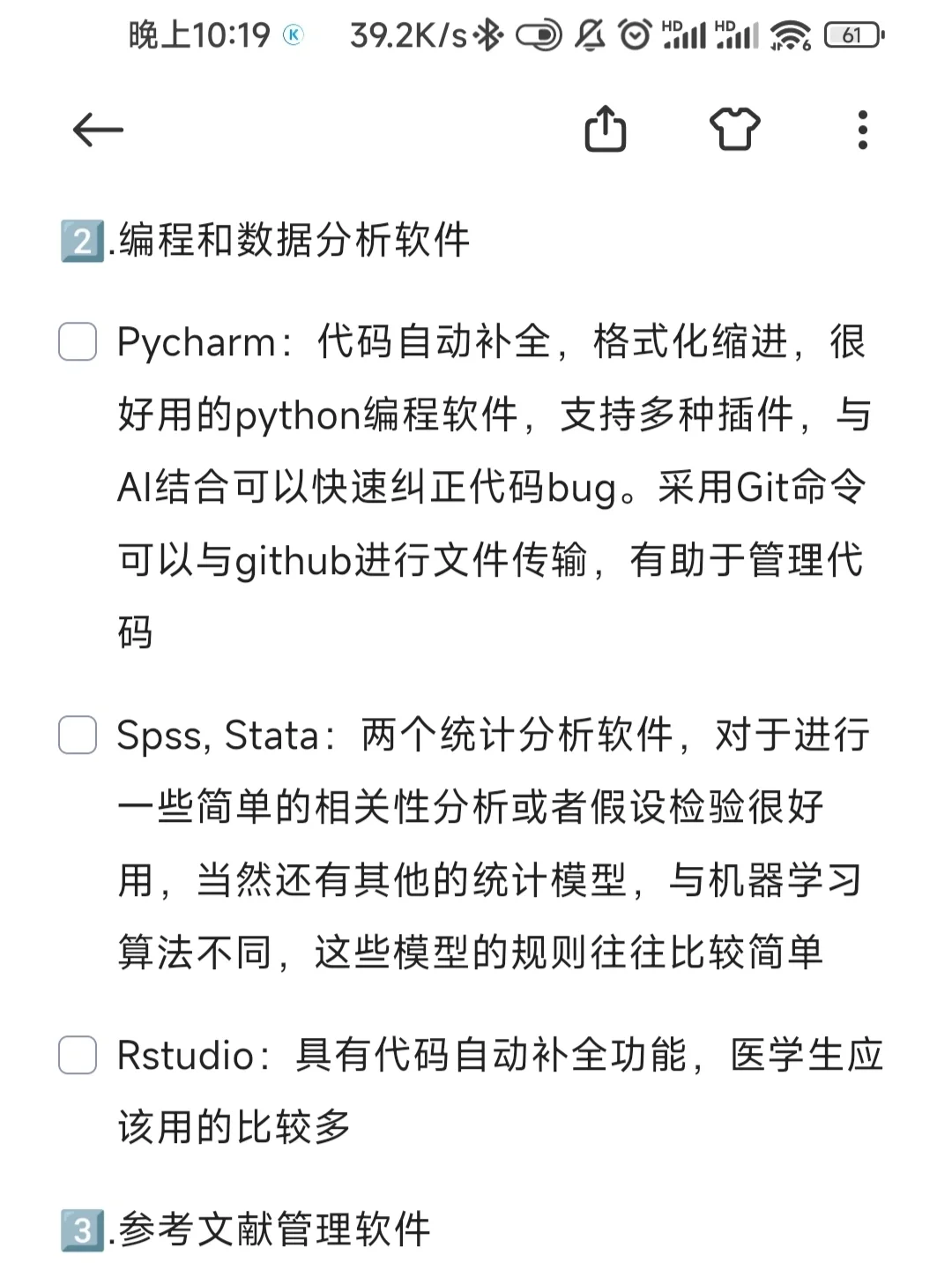 大学生日常学习科研必备软件