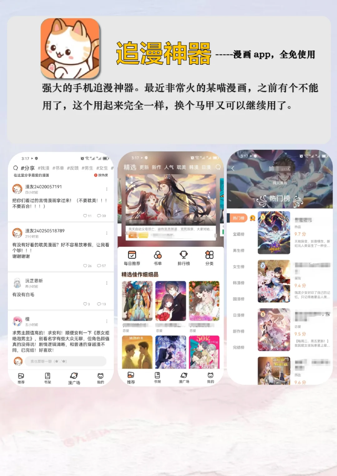 两款宝藏漫画神器！全网免费看漫画app！！