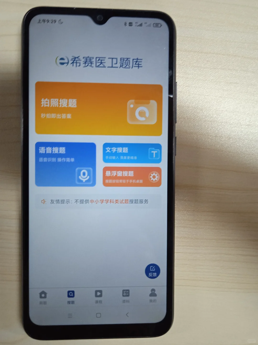 备考执业医师的宝藏APP!它真的绝了!