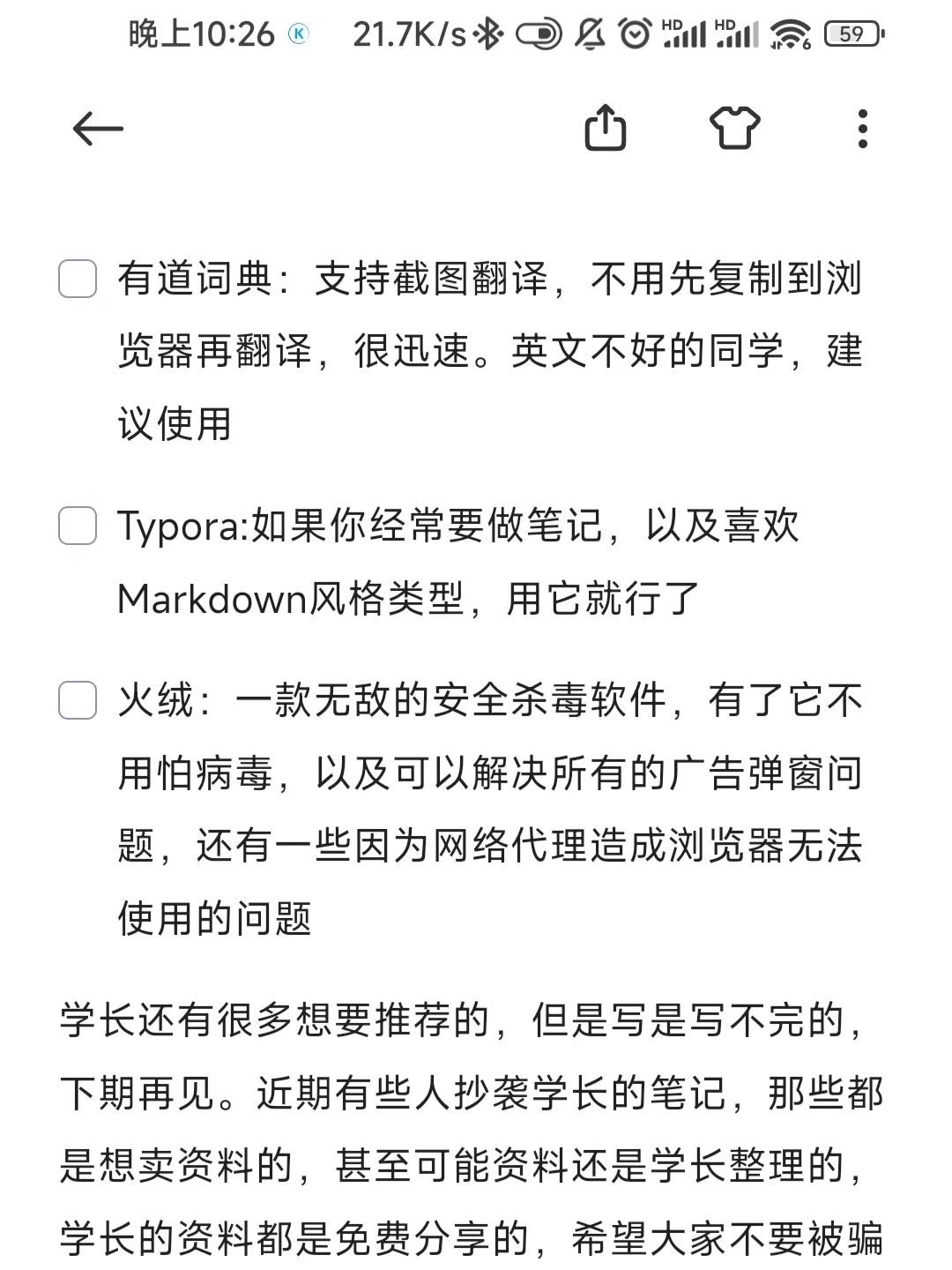 大学生日常学习科研必备软件