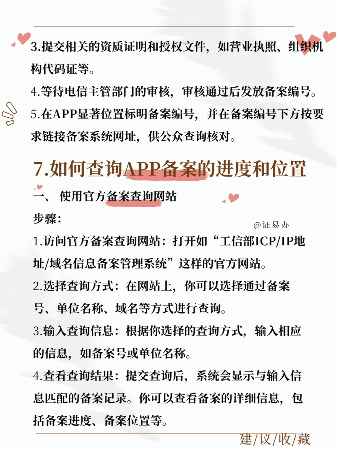 想要办理APP备案？这里一次性解答所有问题