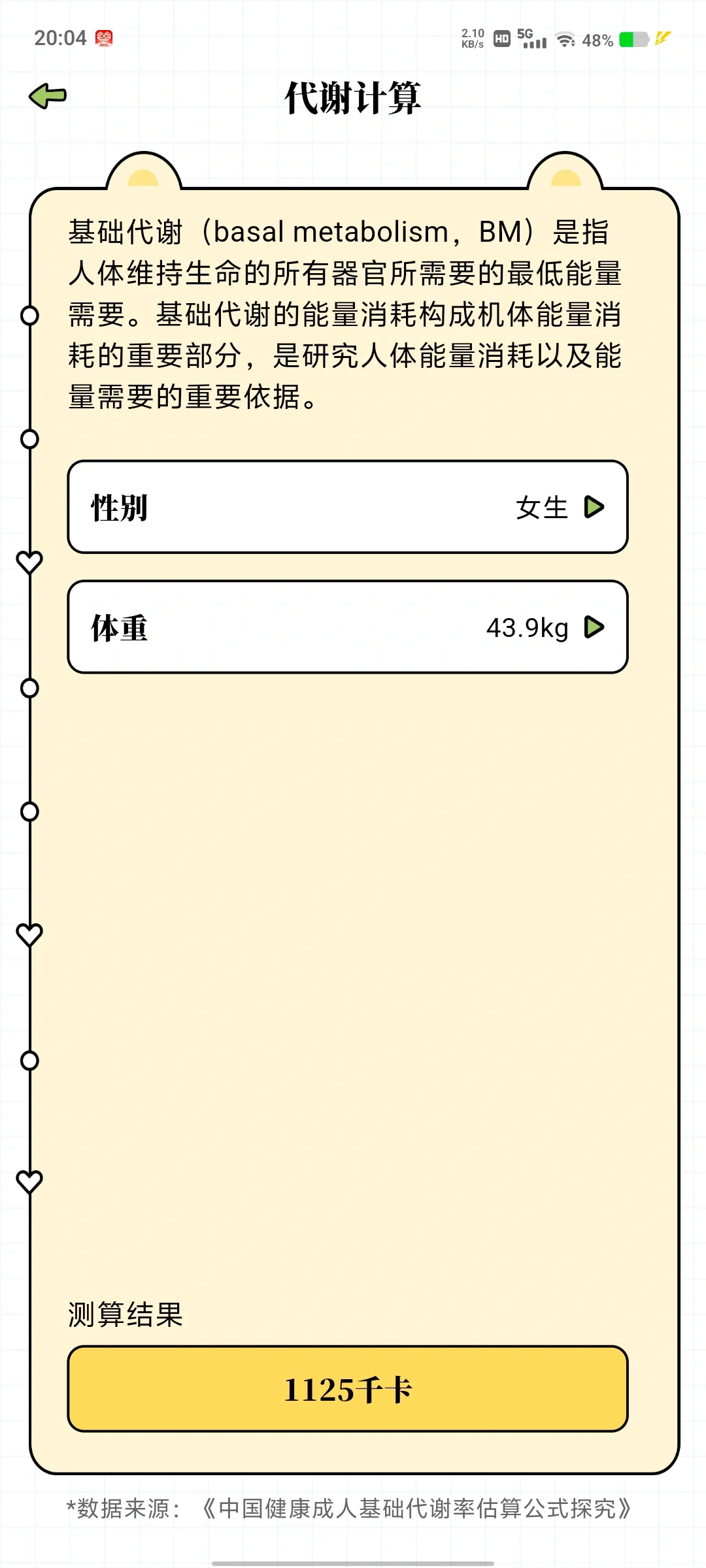 免费的减脂APP（已满不互）