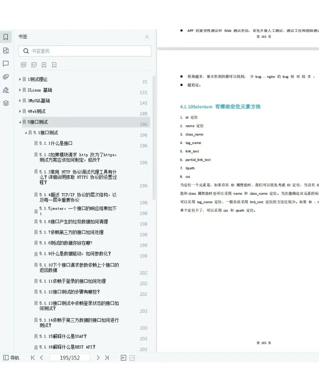 软件测试连续面试几十天，我现在强的离谱