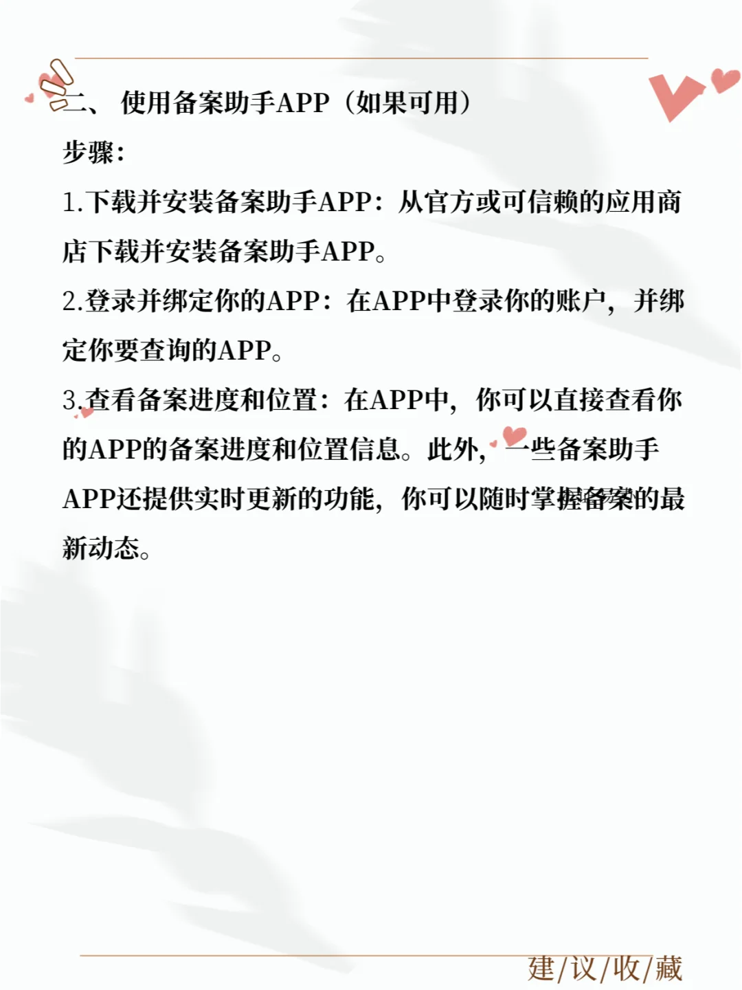 想要办理APP备案？这里一次性解答所有问题