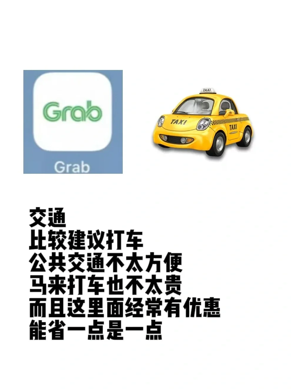 马来西亚🇲🇾旅游必备app