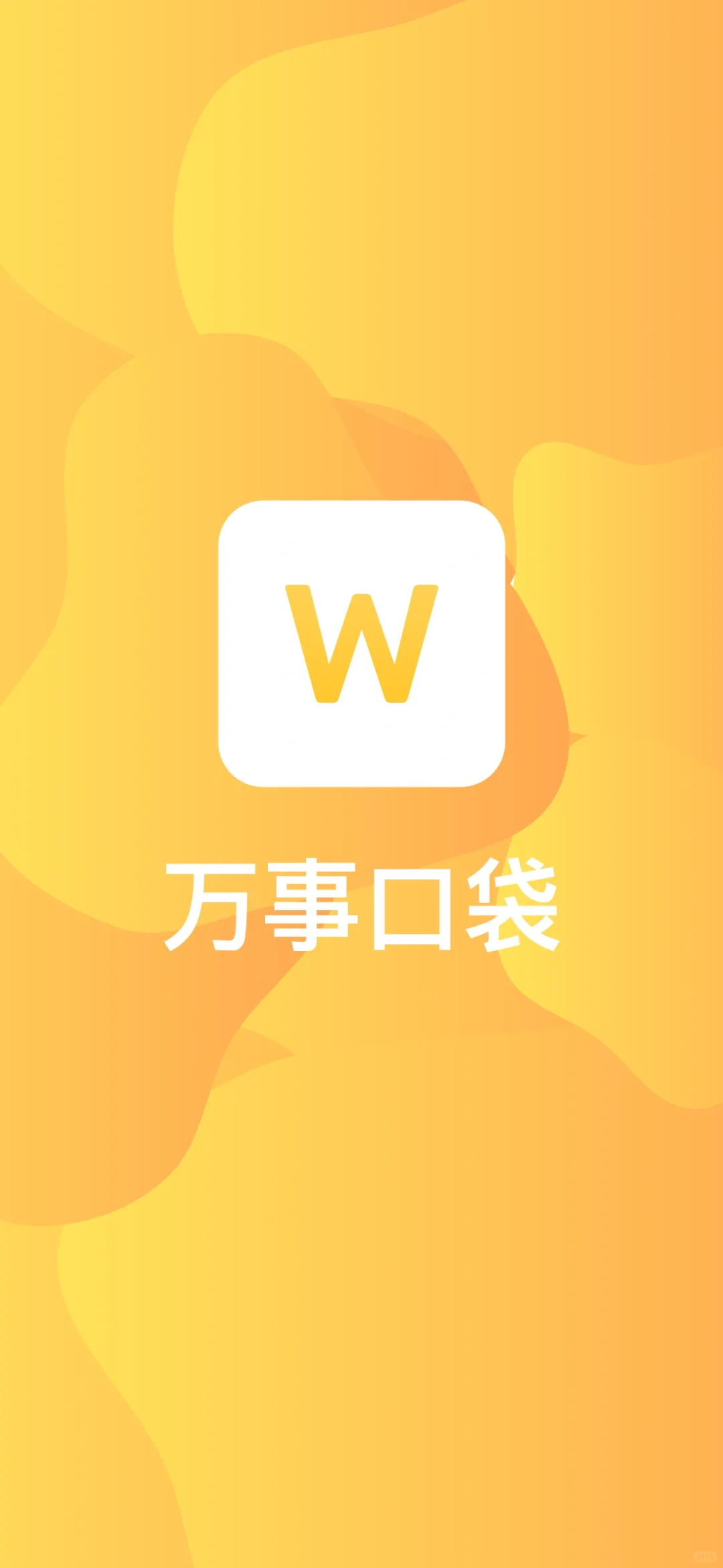 三年能做出一款什么样的App