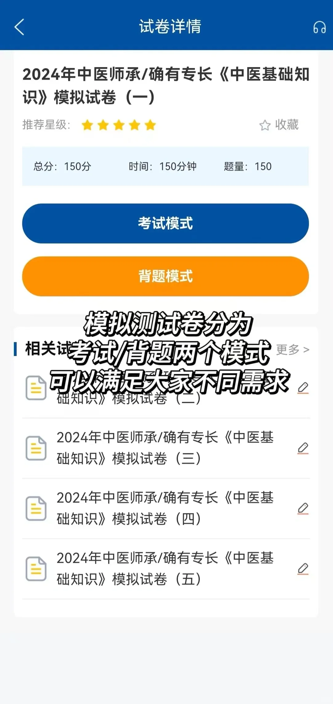吹爆这个中医师承/确有专长APP