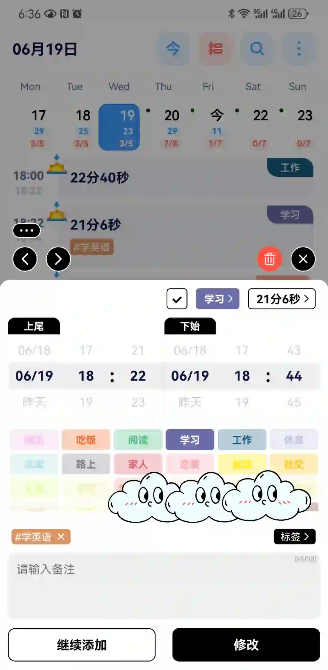 【爱用APP】之时间记录🛠️——时间日志