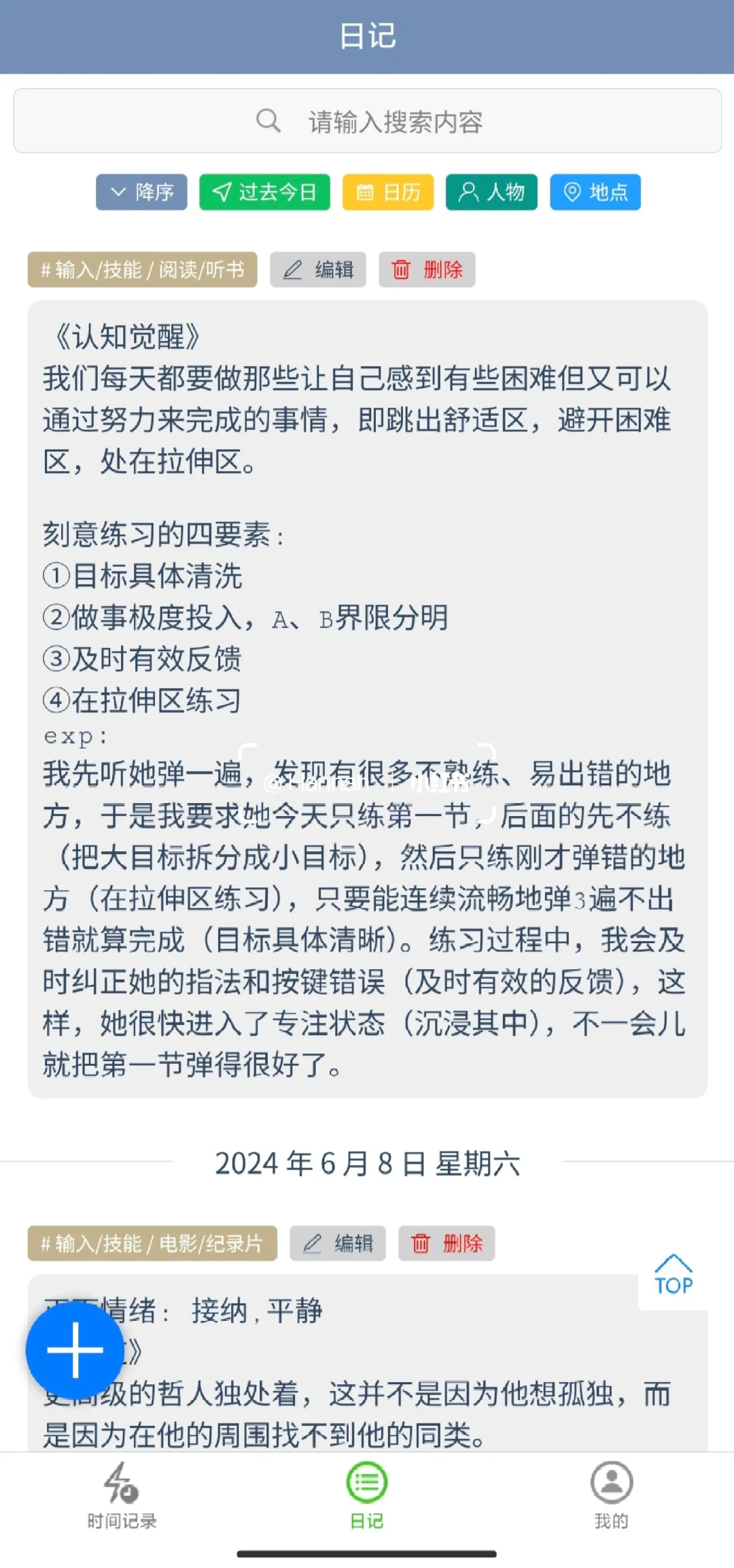 时间书APP｜集66个赞得终身会员