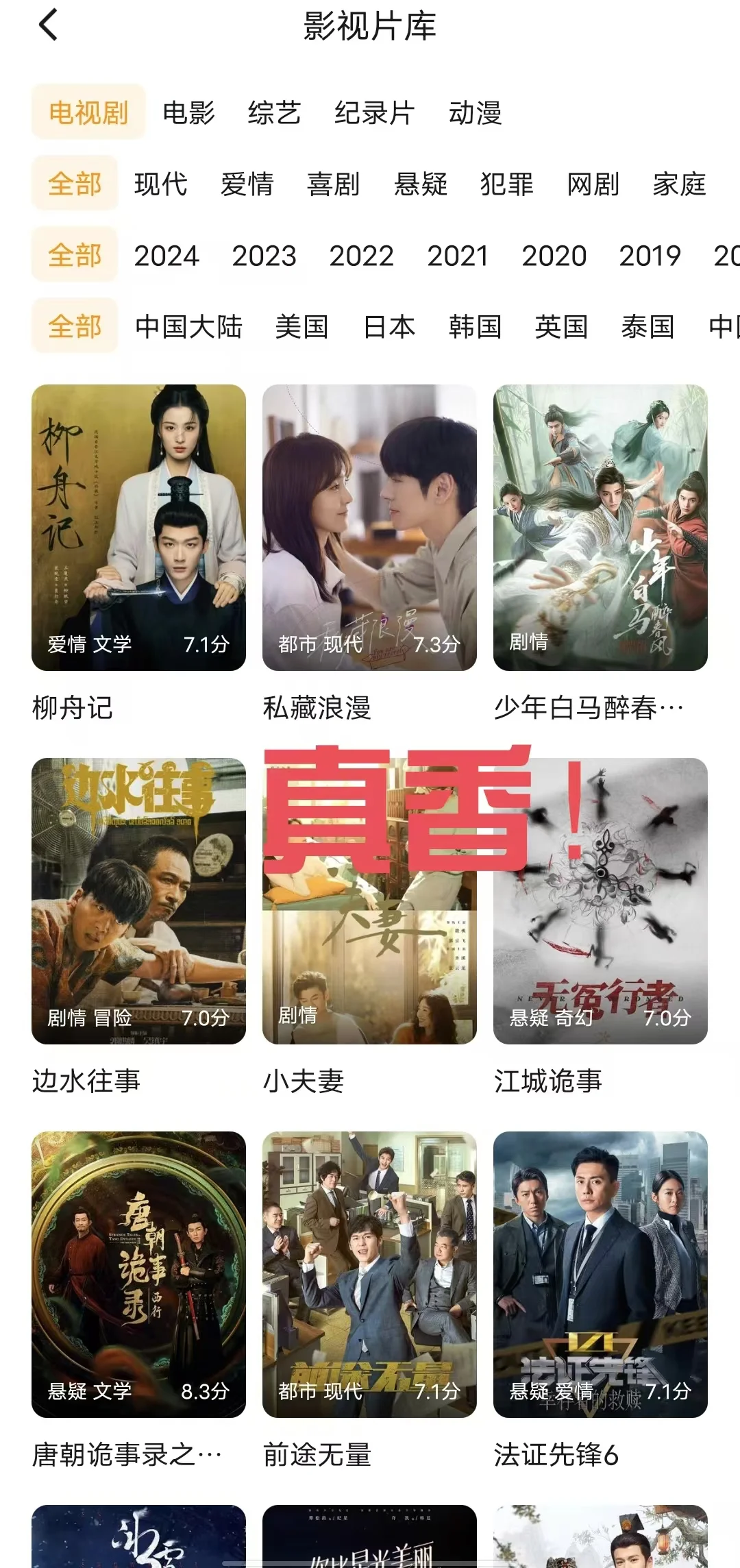 不允许你们不知道这个追剧软件！