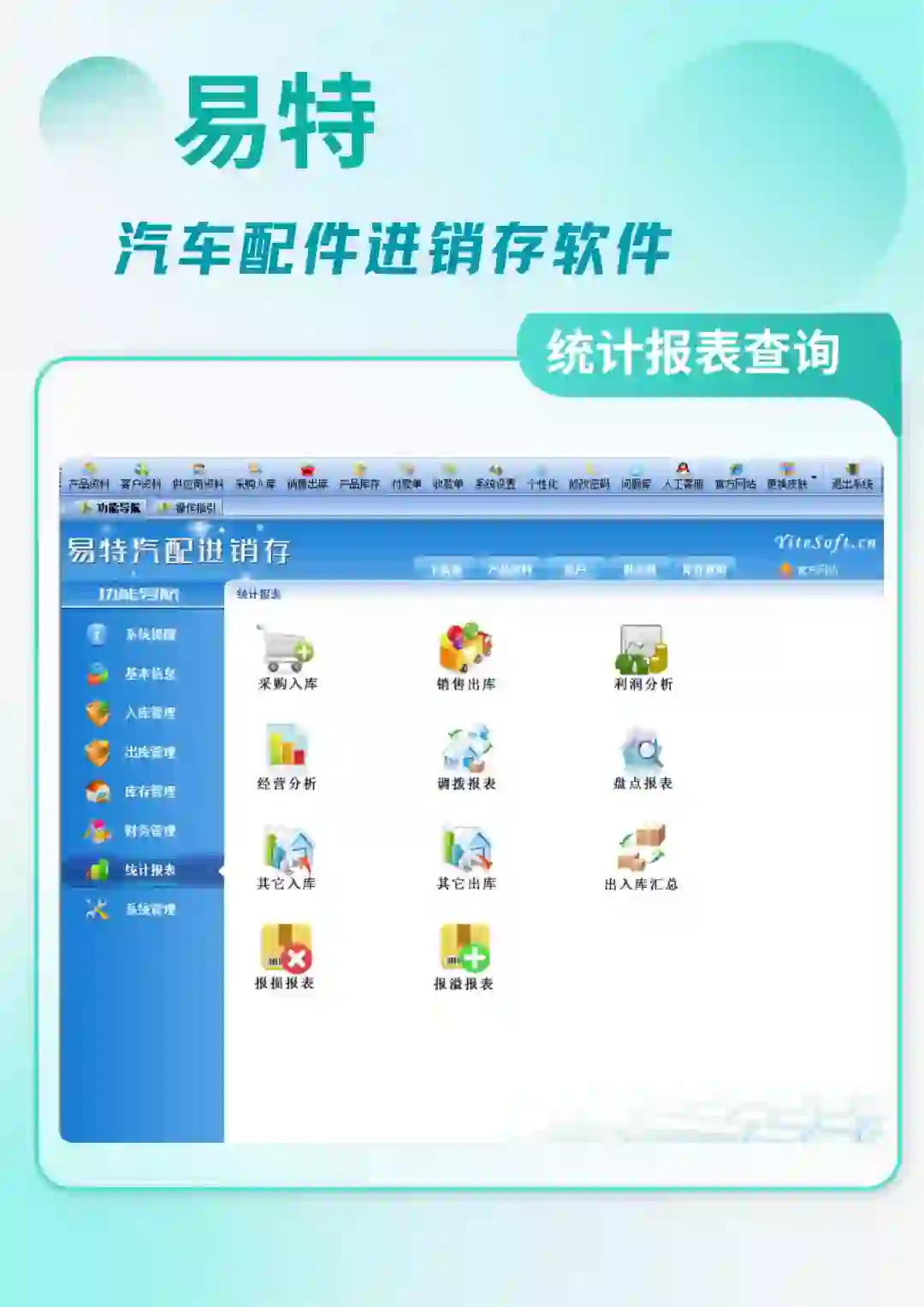 🚗必备神器，安全又高效的进销存软件