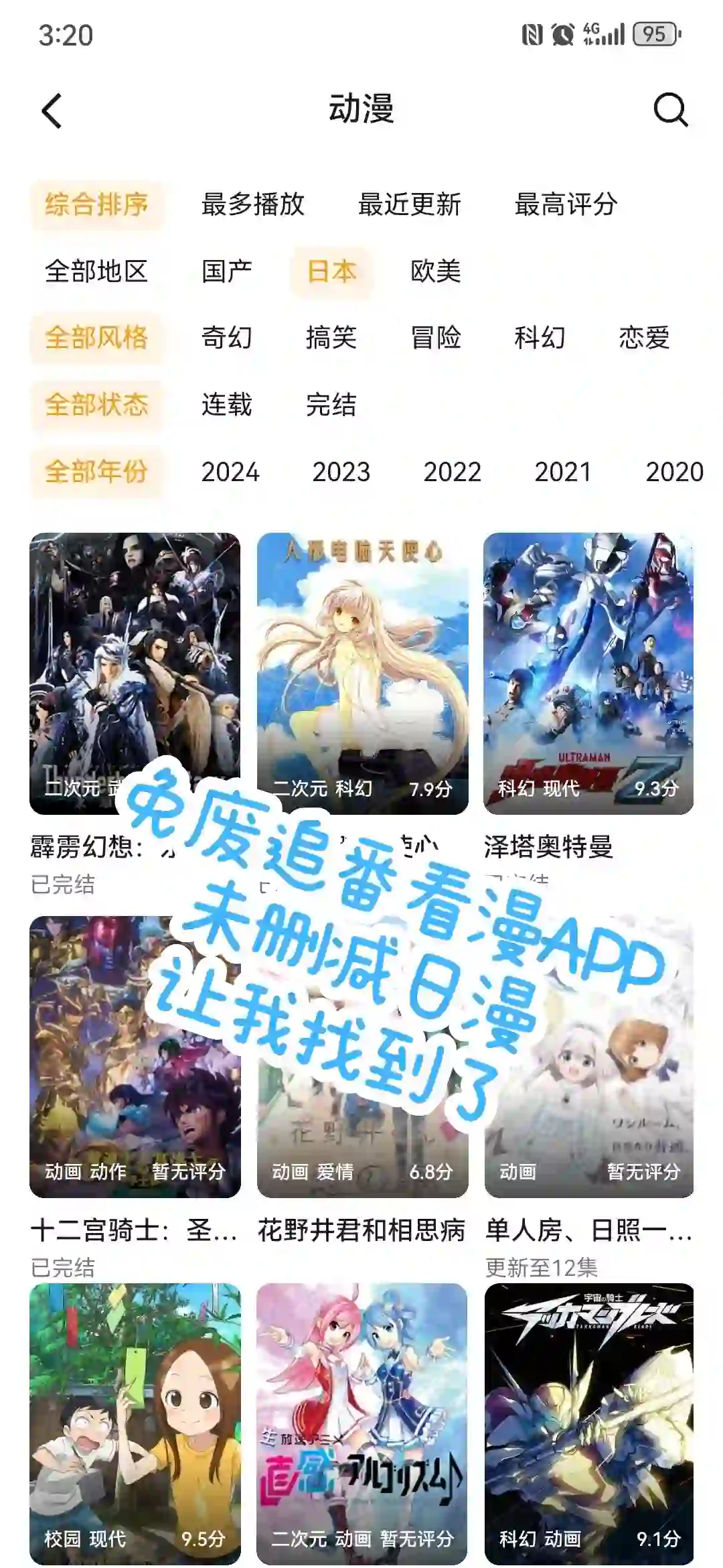 未删减版追番神器！免废！安卓！苹果都可以