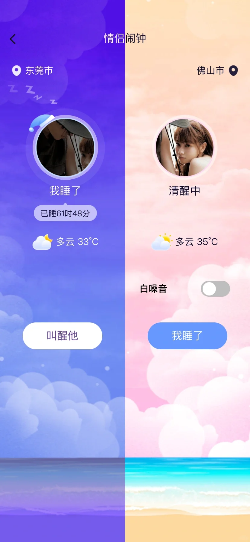 情侣必备APP🫶🏻 查岗神呐