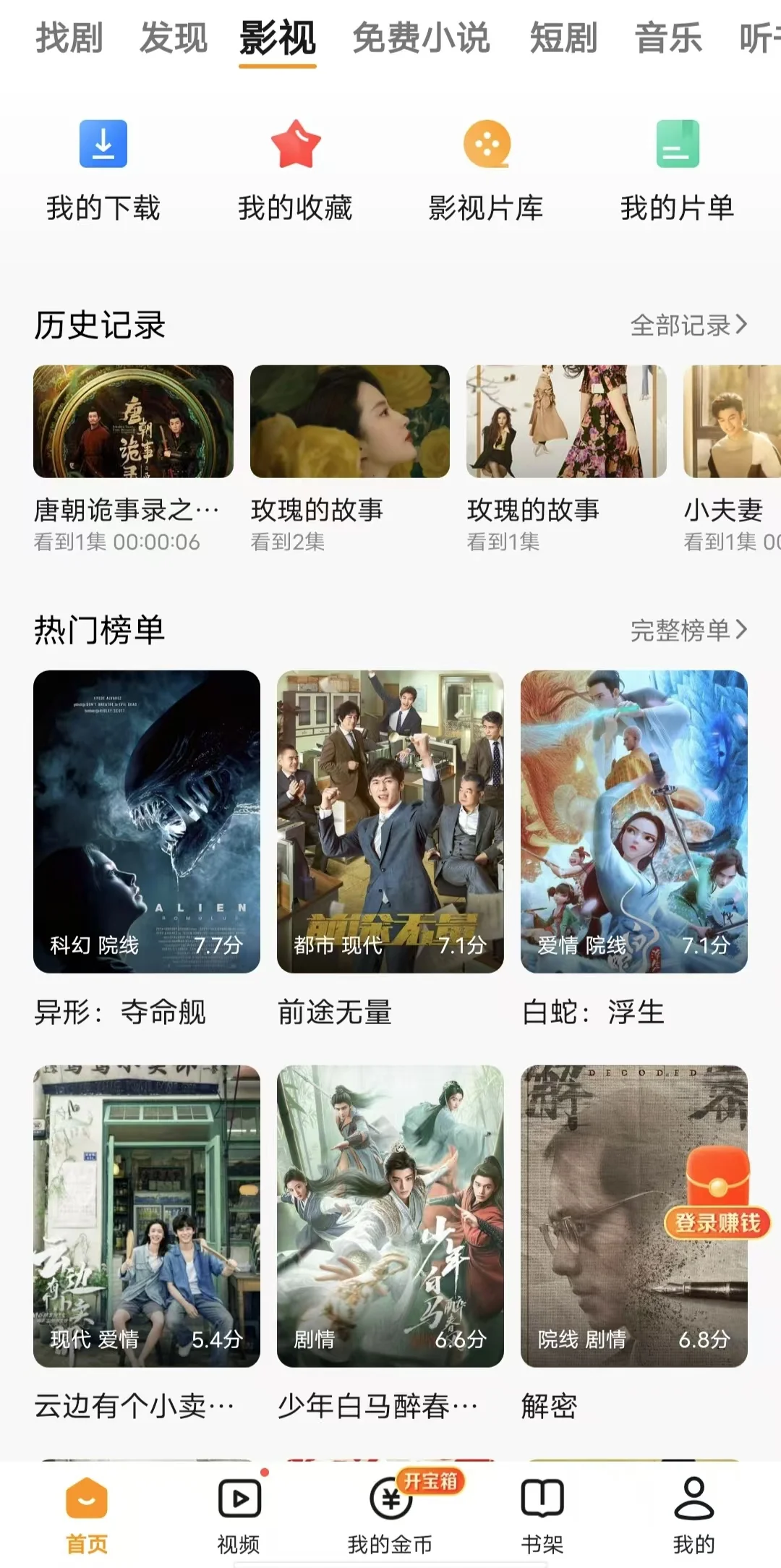 不允许你们不知道这个追剧软件！