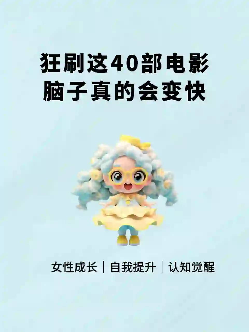 拒绝摆烂在家狂刷这40部电影，脑子真的会变