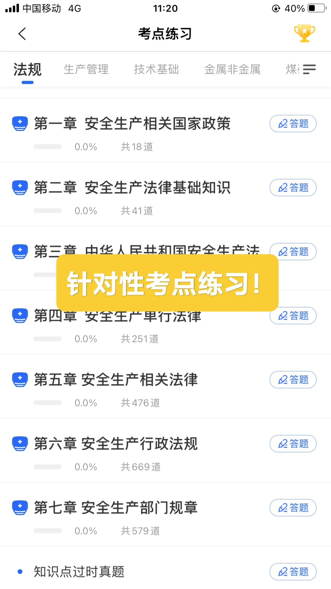 注安备考app|宝藏刷题神器