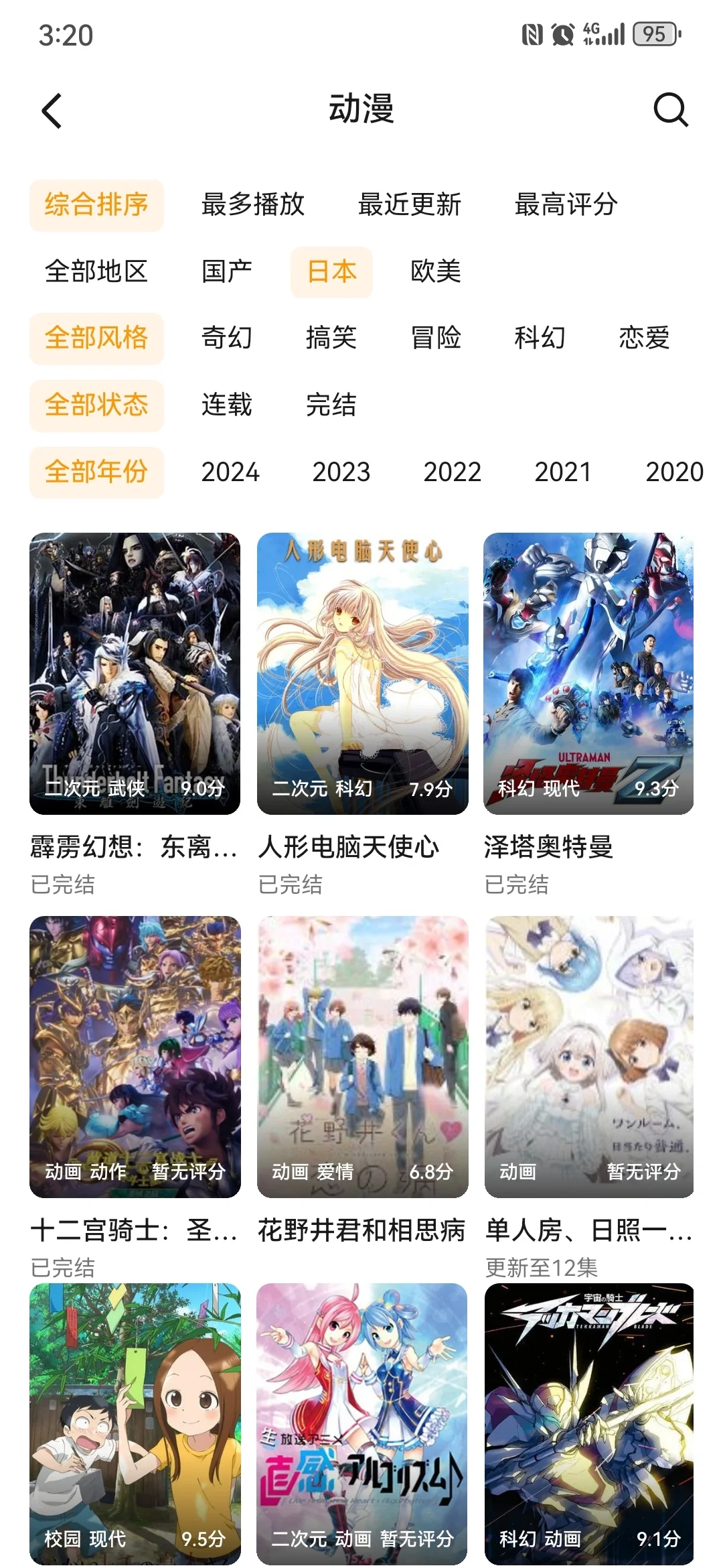 未删减版追番神器！免废！安卓！苹果都可以