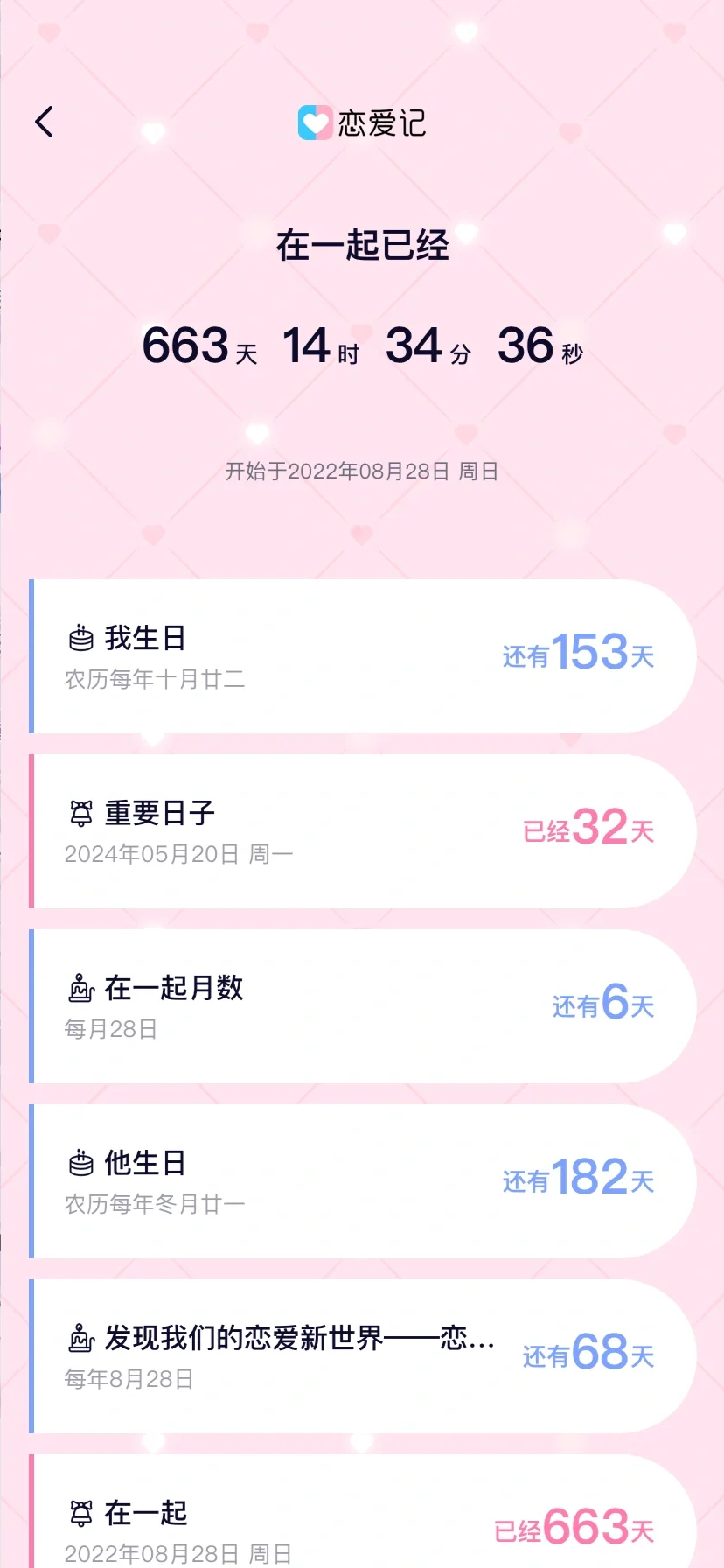 情侣必备APP🫶🏻 查岗神呐