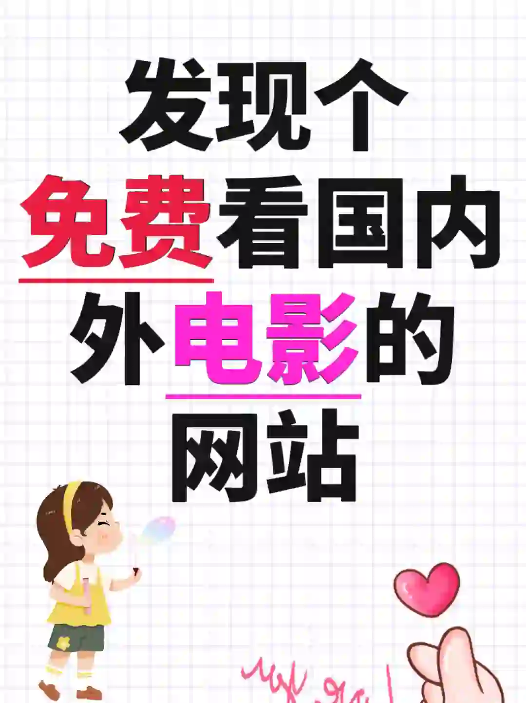 分享个看国外电影的软件！