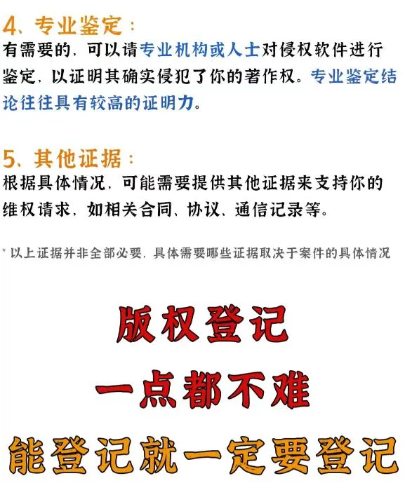 软件被侵权，什么证据才能有效维权？