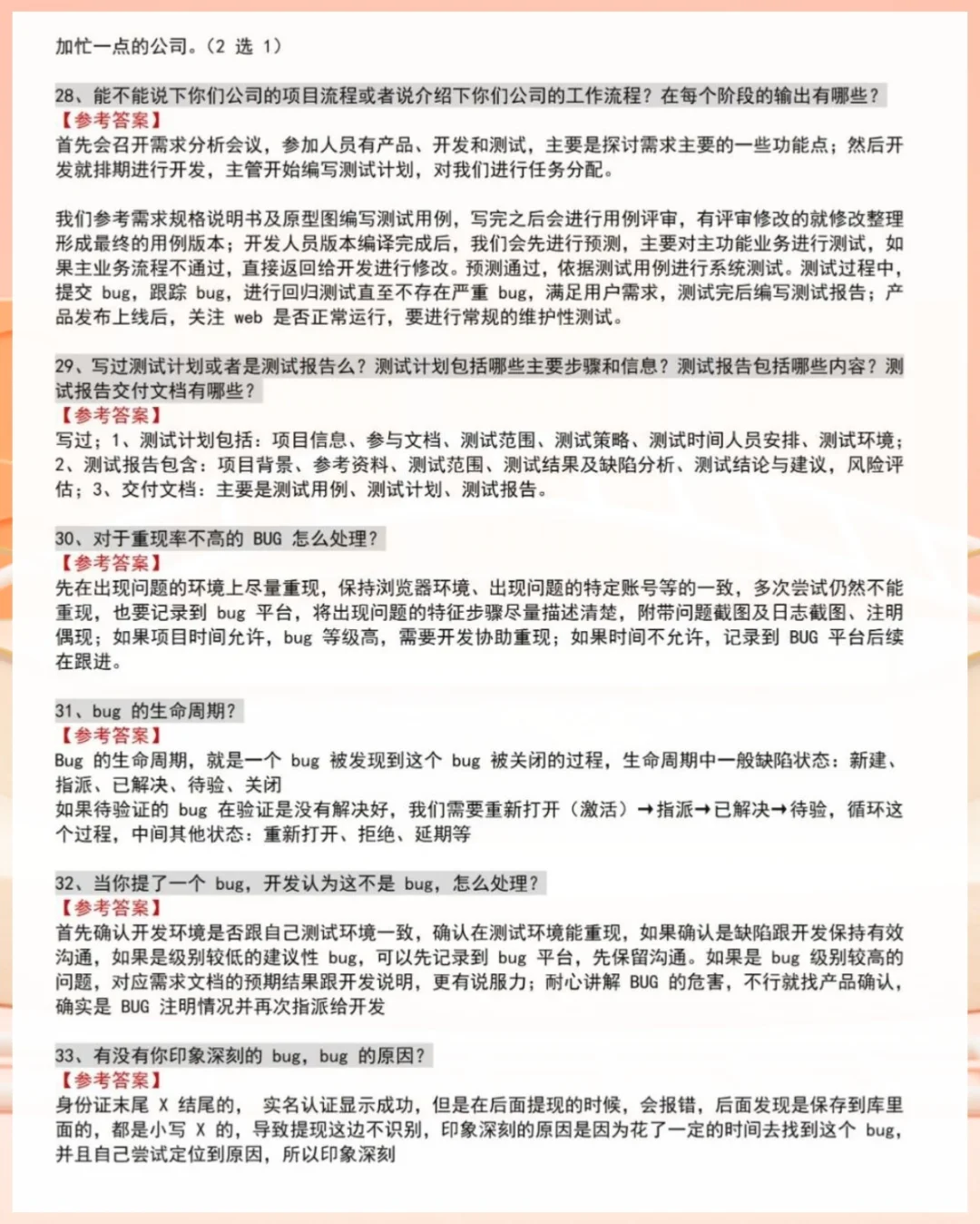 明显感觉到软件测试面试的风向已经变了