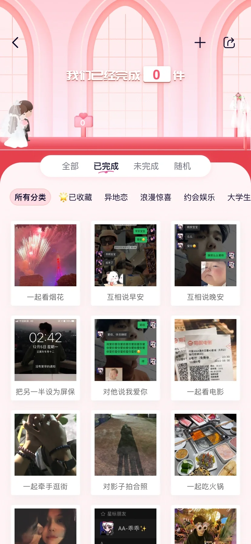 情侣必备APP🫶🏻 查岗神呐