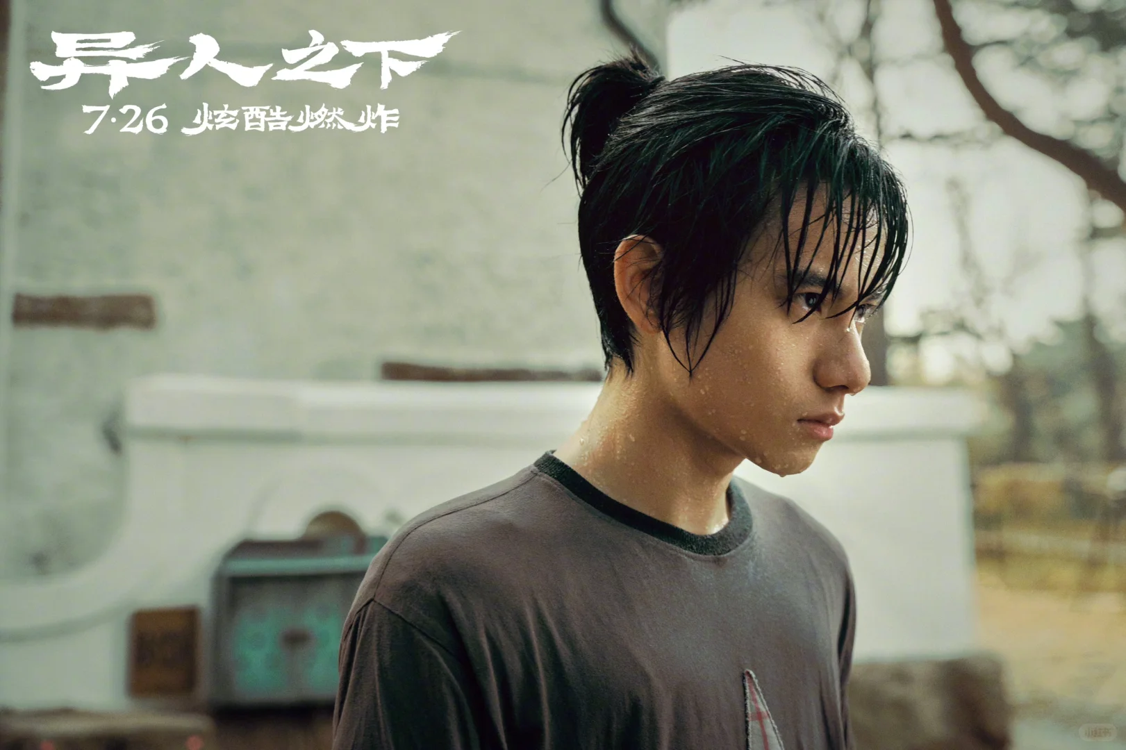 乌尔善电影版《异人之下》再曝一波全新剧照