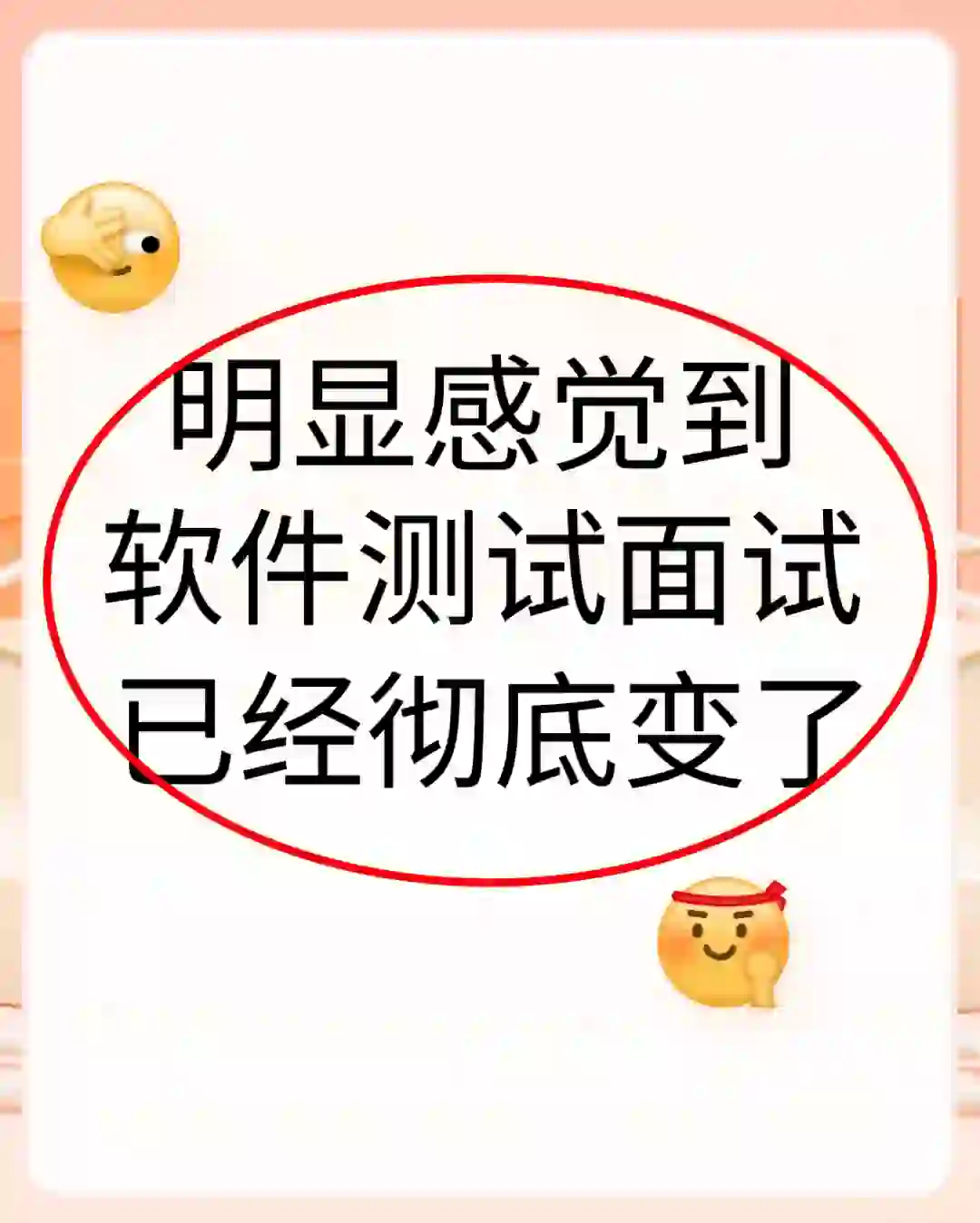 明显感觉到软件测试面试的风向已经变了