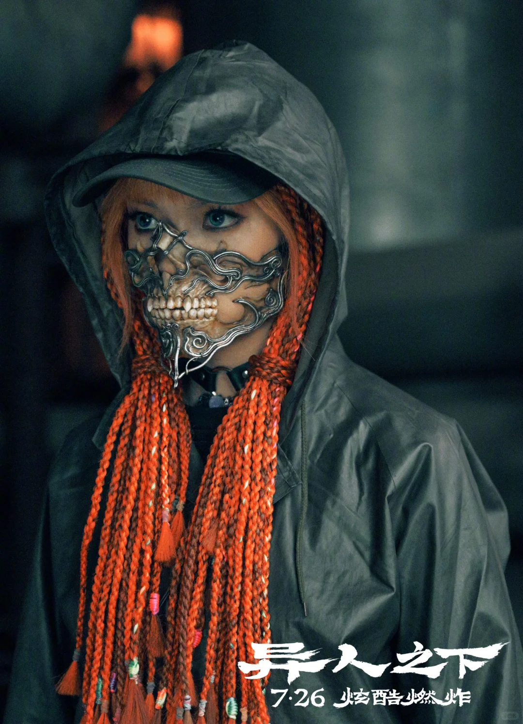 乌尔善电影版《异人之下》再曝一波全新剧照