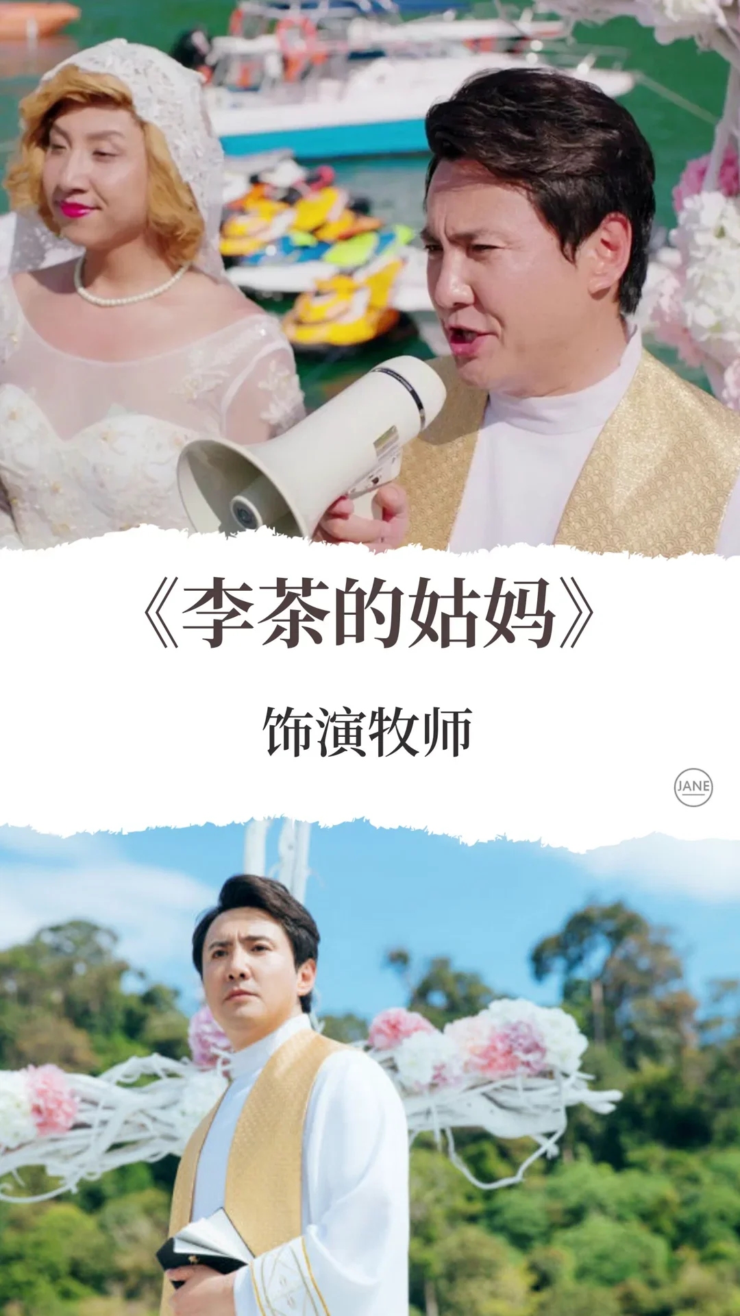 盘点沈腾出演过的爆笑电影，你看过几部