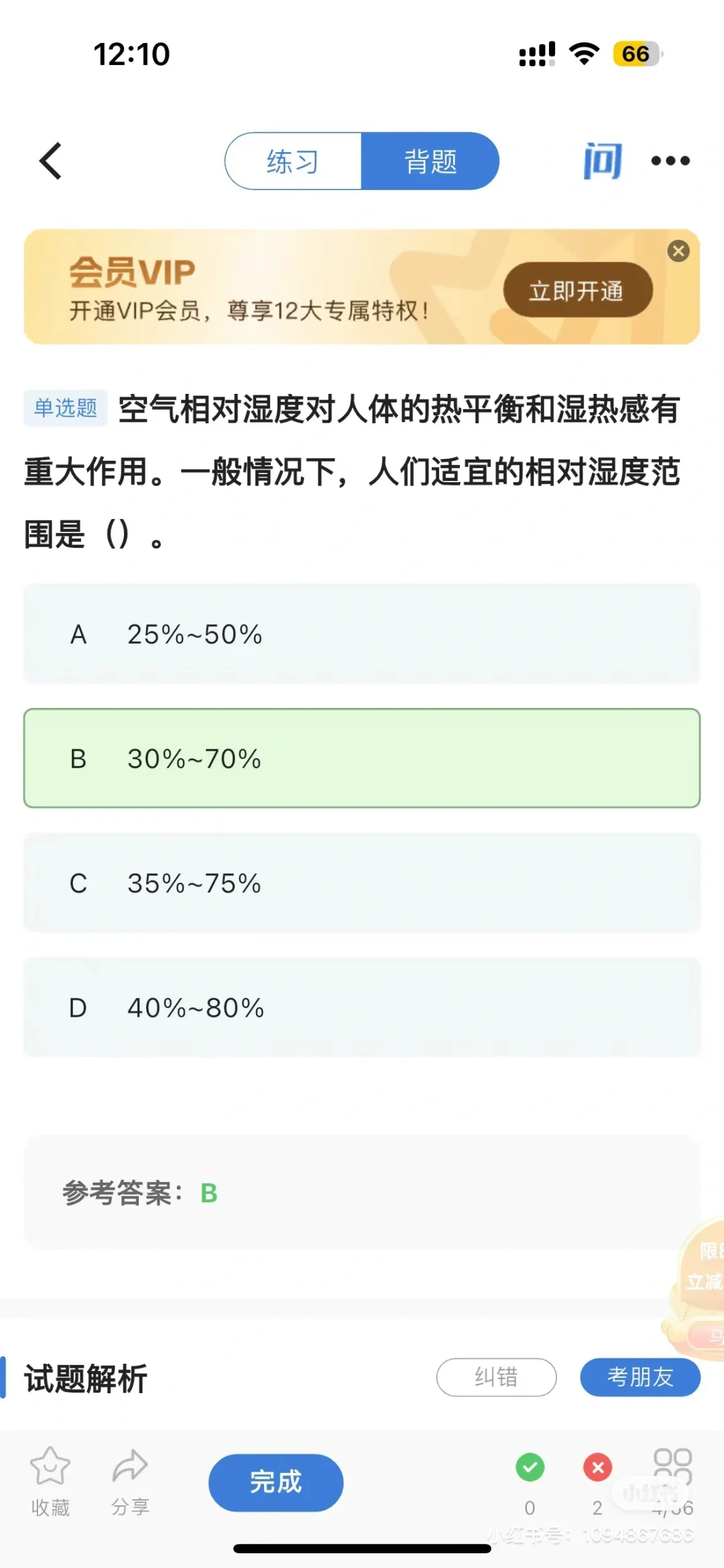 好题库app备考注安啦！