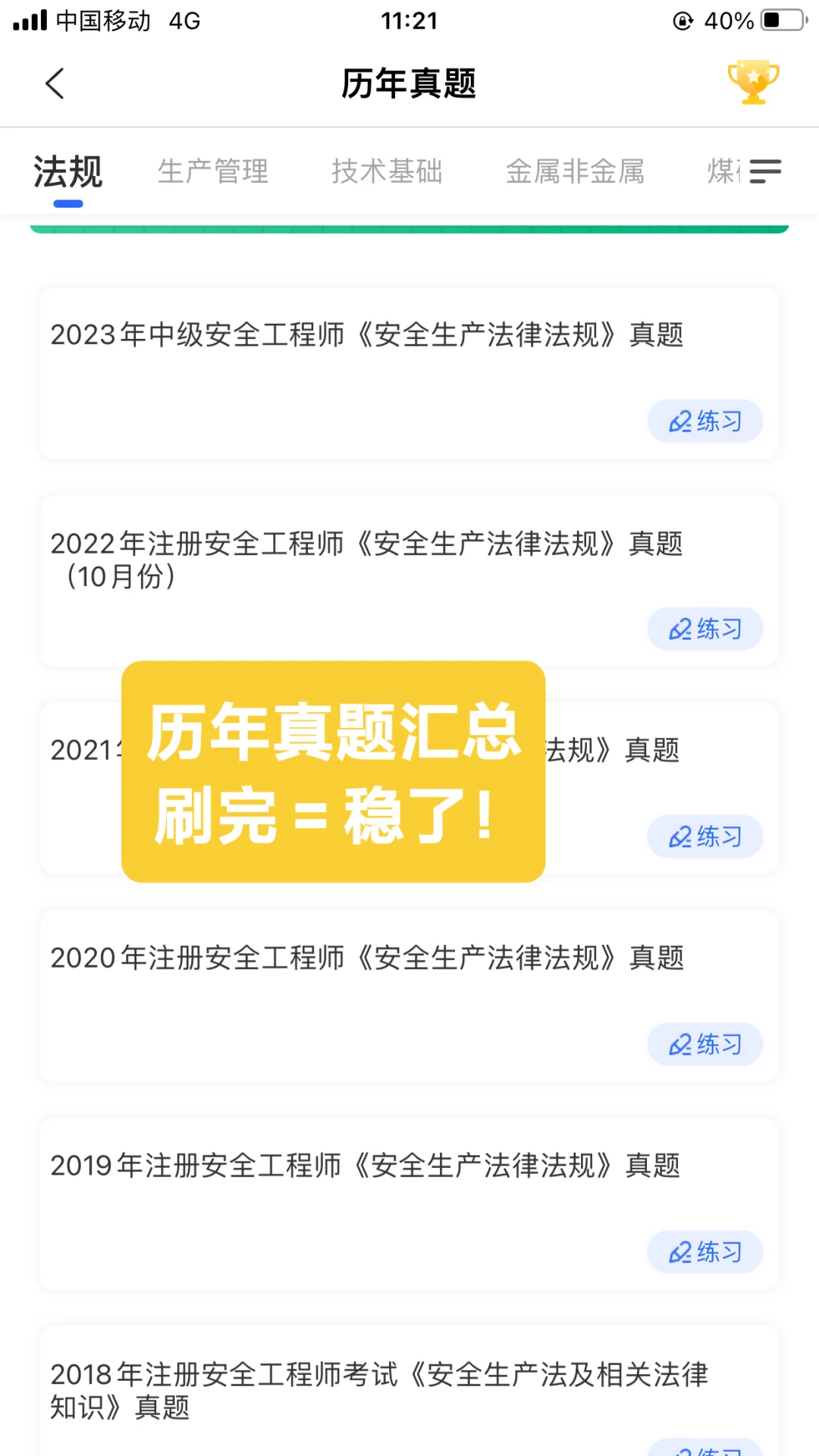 注安备考app|宝藏刷题神器