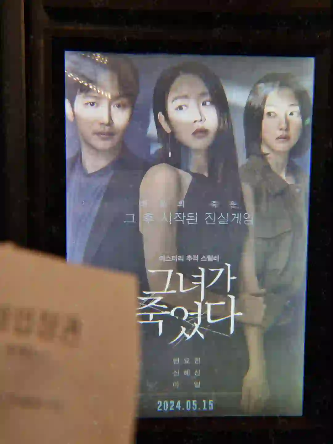 申惠善<그녀가 죽었다 >🇰🇷电影-夜雨聆风
