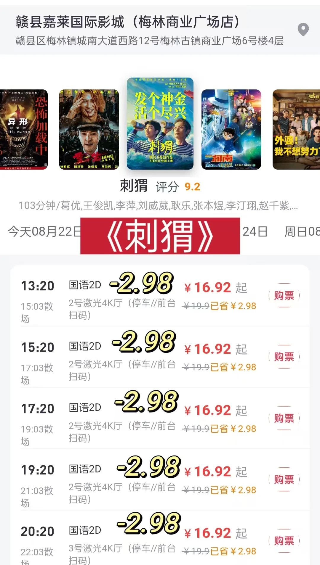 学生党推荐的买电影票方法真的很便宜