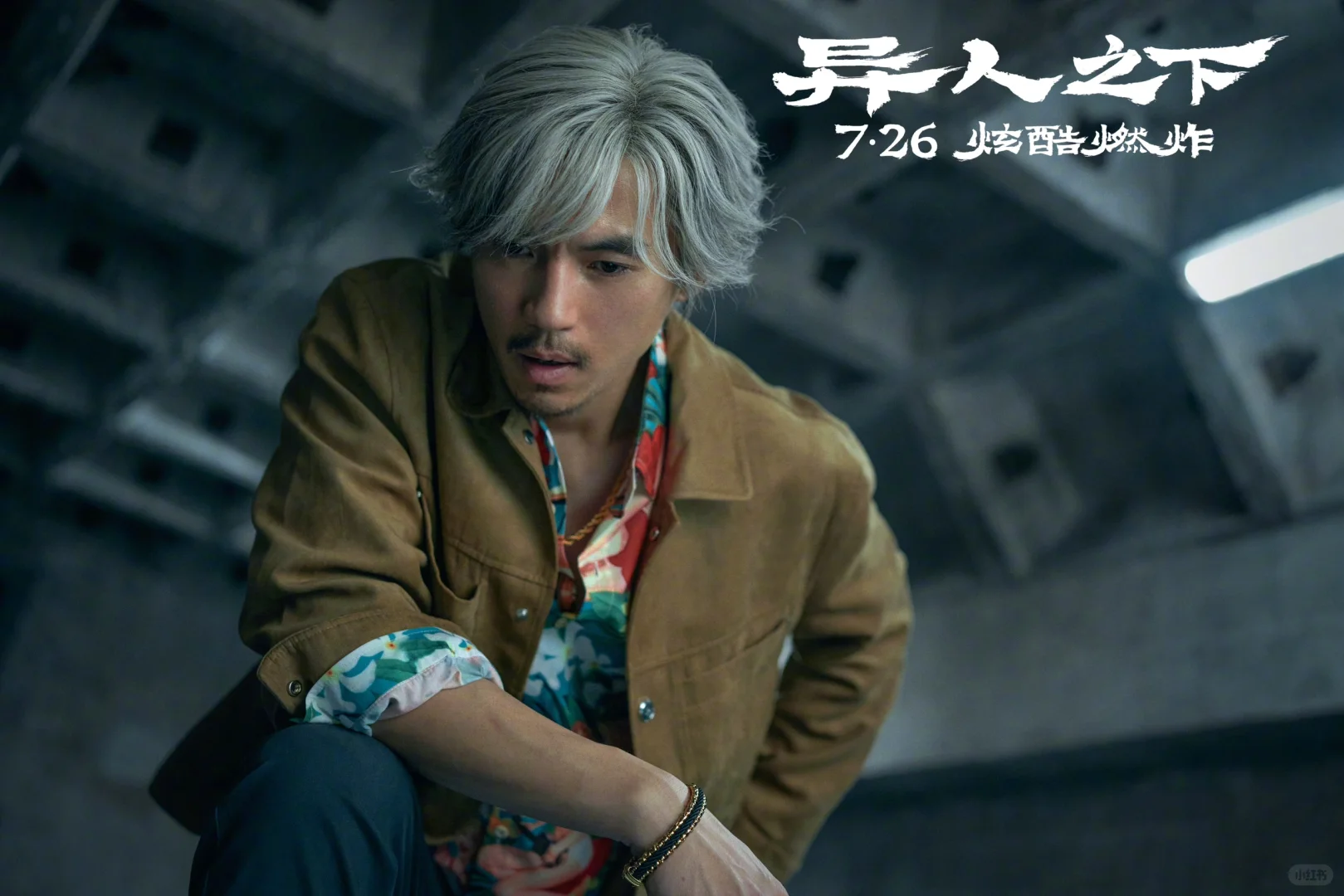 乌尔善电影版《异人之下》再曝一波全新剧照