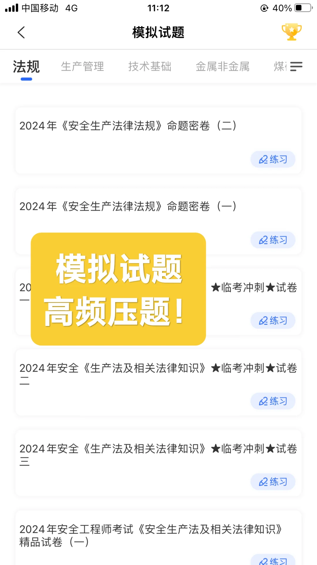 注安备考app|宝藏刷题神器